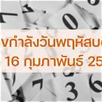 เลข16/2/66